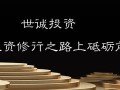 上海世诚投资管理有限公司有何独特优势？