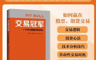 期货操盘手自白，交易真相与盈利秘诀？