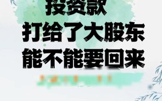 投资公司钱要不回来，该如何追回？