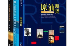 石油期货原油交易有何区别与联系？