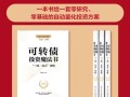 可转债投资魔法书2PDF，投资魔法如何实战？