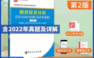 期货从业资格投资分析考什么？