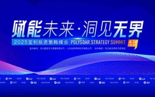 2025投资策略会，如何布局新机遇？