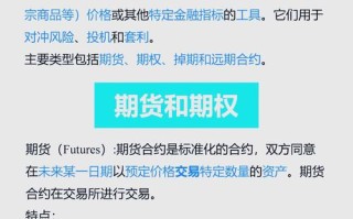 金融期货及衍生品应用