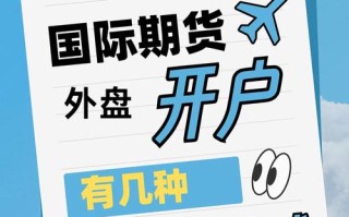 期货开户，国内与国际如何选？