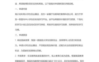 大学生创业基金申请流程是怎样的？