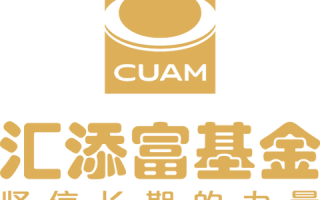 微信汇添富基金靠谱吗？