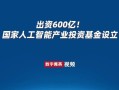 境外中国产业投资基金有何投资新动向？