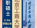 北京工商大学期货考研难不难？