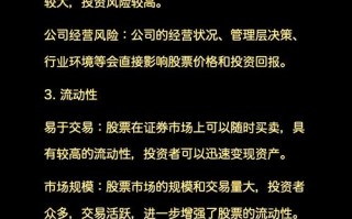 股票投资有何核心特点？