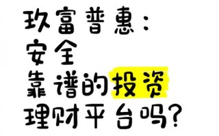 我想投资与理财靠谱吗