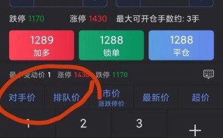期货中的对手价是什么