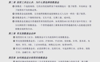 指数基金组合如何构建最优策略？