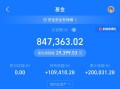 蚂蚁集团基金收益具体是多少？