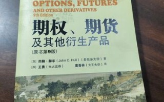 期货期权及其他衍生产品