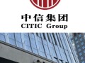 中信集团旗下基金公司有哪些？