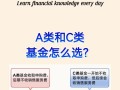 指数基金带C是什么意思？