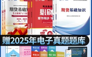 期货投资分析考试视频该怎么学？