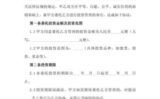 委托投资个人理财机构