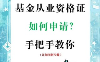 基金从业证书怎么申请？流程是怎样的？