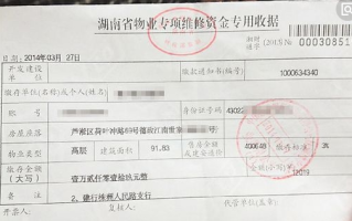 住宅专项维修基金如何过户？