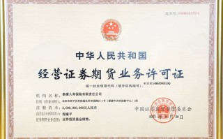 经营证券期货业务许可证有何重要意义？