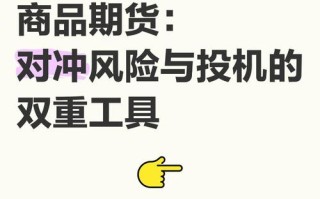 期货公司商品期货对冲如何实现风险控制？