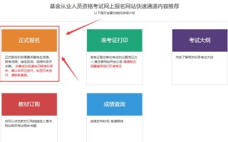 基金从业考试报名流程是怎样的？
