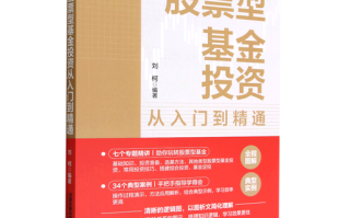 股票基金投资入门书该怎么选？