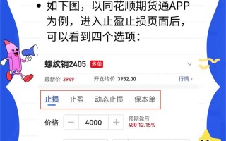 期货软件如何设置止损？