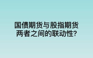 国债期货属于股指期货吗？