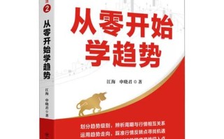 从零学期货，新手如何入门？