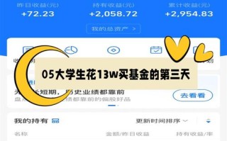 大学生如何开启个人投资理财？