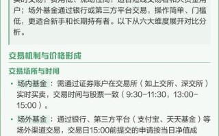 场内基金和场外基金，到底有啥区别？