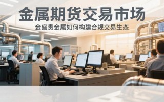 重庆贵金属期货交易所正规吗？