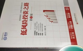 低风险投资如何稳赢？