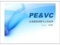 股权投资 pe vc
