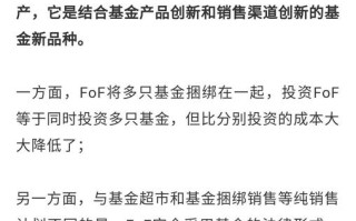 首批FOF基金何时发行？