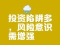 众筹投资理财风险如何把控？