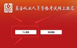 基金从业资格证报名入口在哪里？