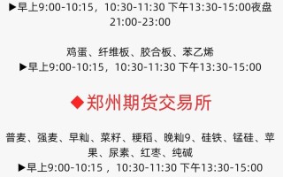 轻质原油期货交易时间具体是几点？