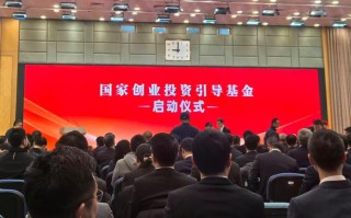 政府创业投资引导基金