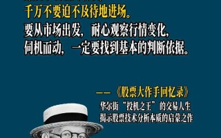 期货作手回忆录，如何炼就交易传奇？