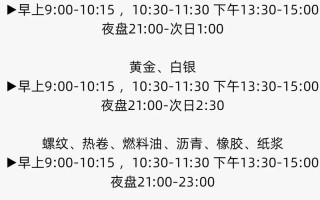期货外盘金属交易时间是什么？