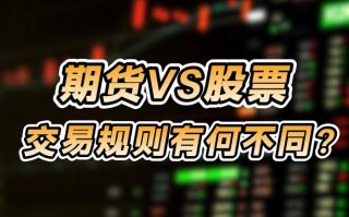 期货跟股票有什么关系