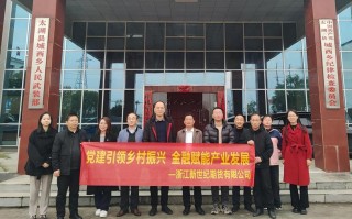 浙江新世纪期货有限公司