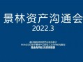 景林投资发展有限公司怎么样？