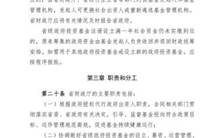 基金投资运作管理办法