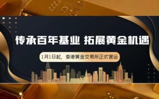 香港黄金期货交易平台哪家好？