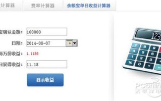 余额宝收益怎么算？计算器用对了吗？